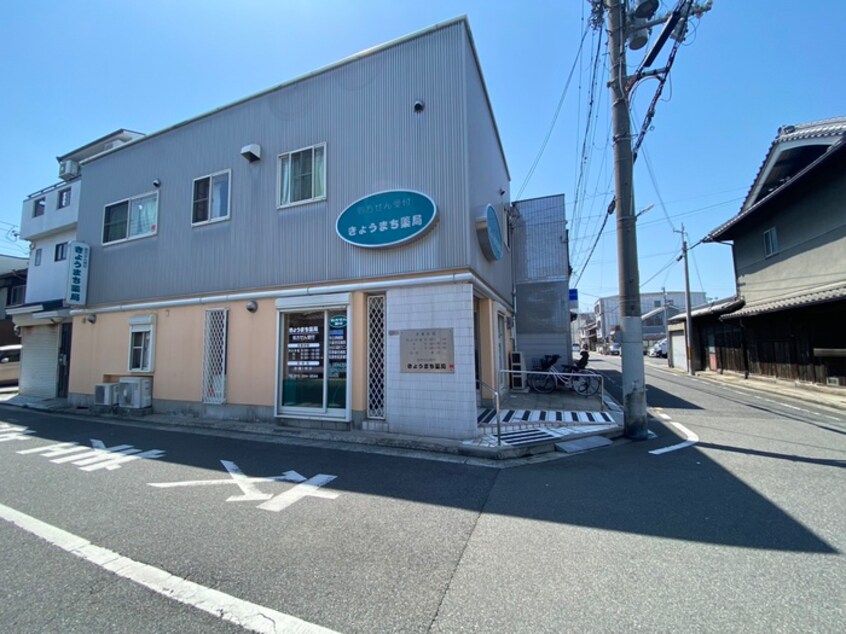 きょうまち薬局(100均)まで100m ヒカルサ堺市文珠橋通りⅠ