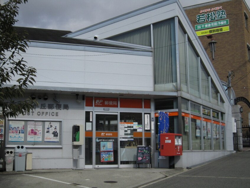 清水が丘郵便局(郵便局)まで700m スパローズネスト