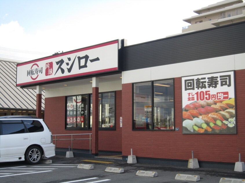スシロー高丸インター店(その他飲食（ファミレスなど）)まで1200m スパローズネスト