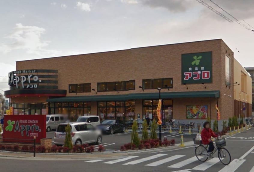 食品館アプロ新森店(スーパー)まで555m エリジェール新森