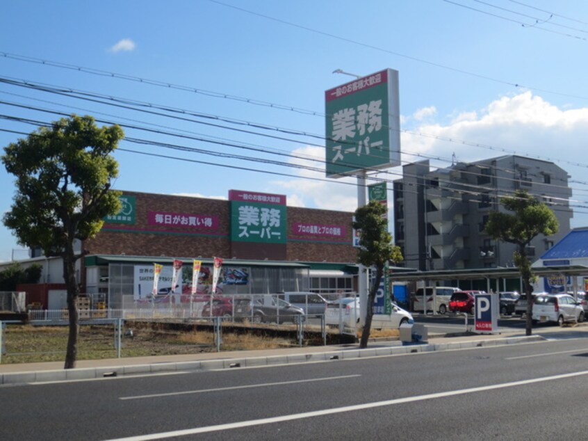 業務スーパー(スーパー)まで400m 東町マンション