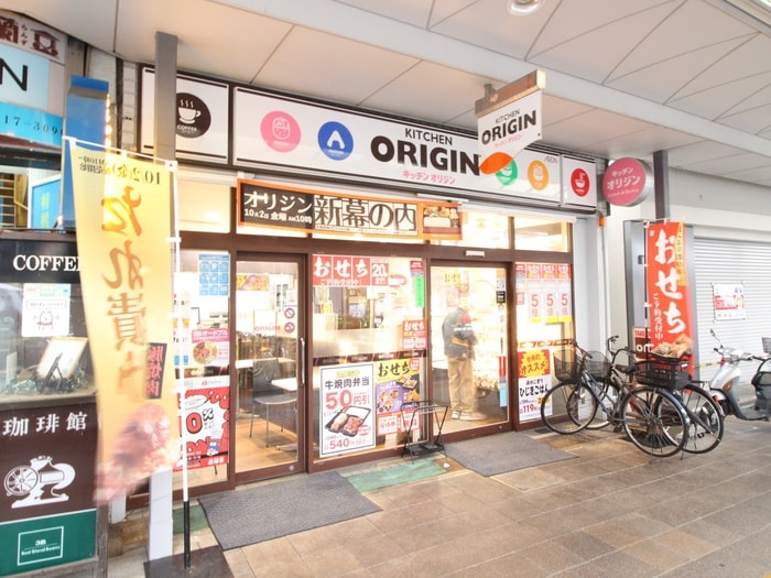 キッチンオリジン(弁当屋)まで330m ﾊｲﾂ金尻