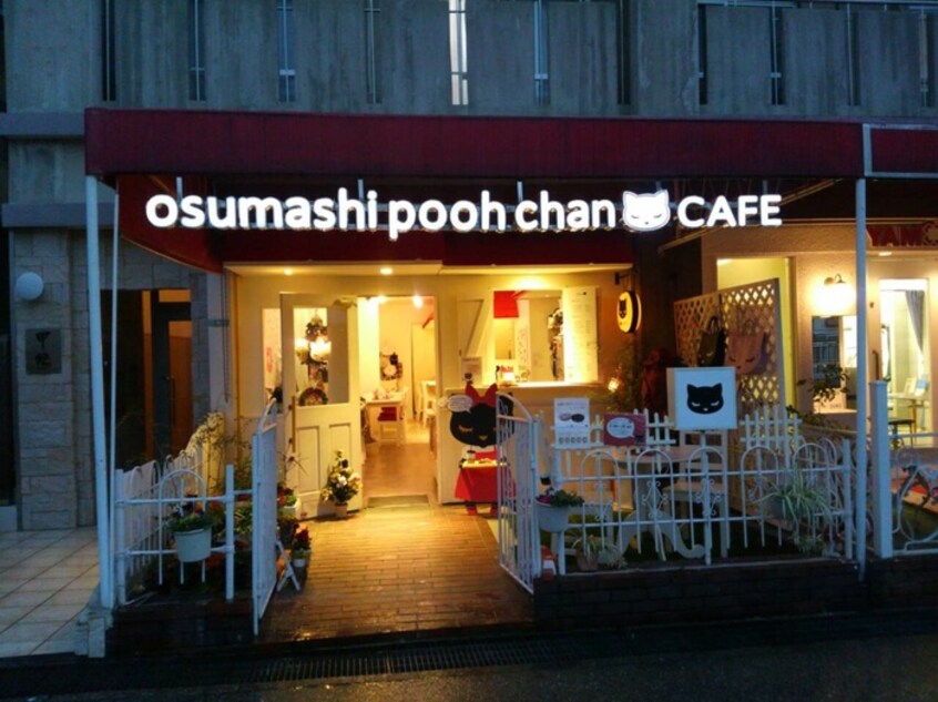 おすましプーちゃんカフェ(その他飲食（ファミレスなど）)まで1350m メゾン東山