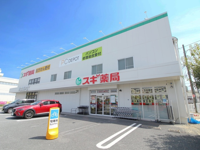 スギ薬局箕面今宮店(ドラッグストア)まで913m カサモラ－ダ船場（６－８号室）