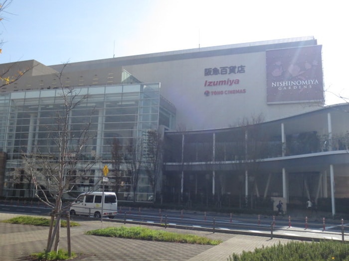 阪急西宮ガーデンズ(ショッピングセンター/アウトレットモール)まで1800m プティメゾン津門