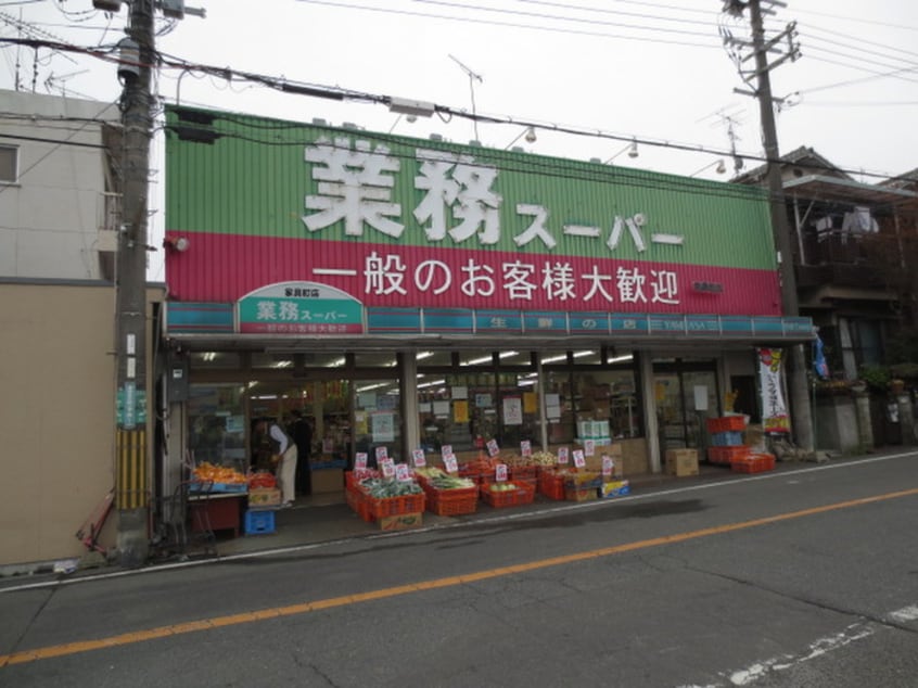 業務スーパー家具町店(ディスカウントショップ)まで563m ダブルツリー１番館