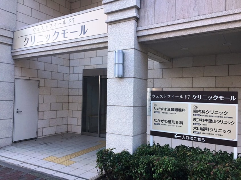 ｳｪｽﾄﾌｨｰﾙﾄﾞ7クリニックモール(病院)まで150m ラヴィアフォーレ千里山