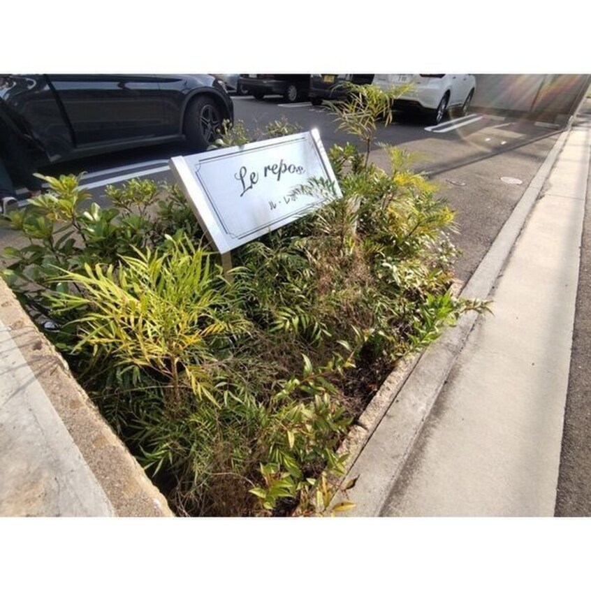 建物設備 Ｌｅ　ｒｅｐｏｓ