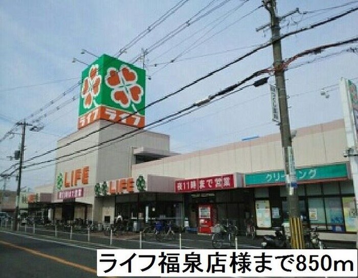 ライフ福泉店(スーパー)まで850m ラブリーコート