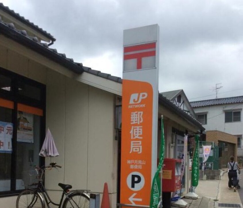 神戸月見山郵便局(郵便局)まで185m ワコ－レヴィア－ノ須磨月見山