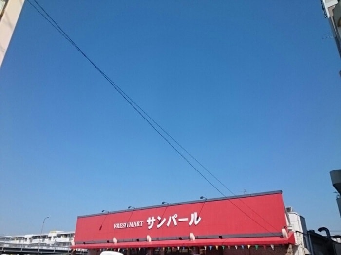 サンパール(スーパー)まで1060m エスポア－ルＰＡＲＴ１