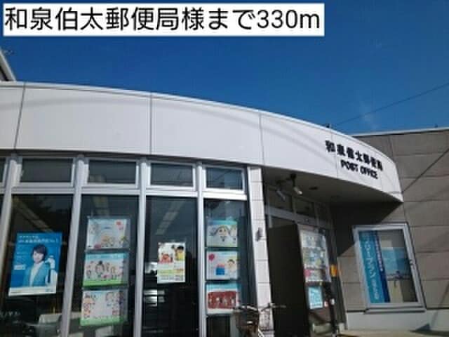 郵便局(郵便局)まで330m エスポア－ルＰＡＲＴ１