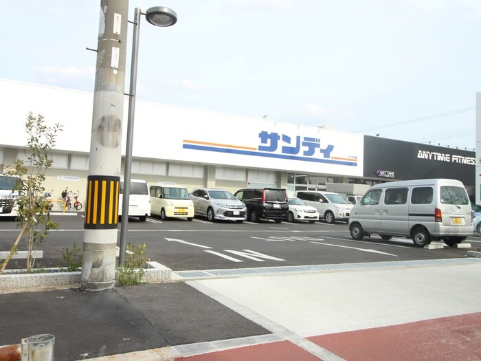 サンディ(スーパー)まで570m むつみハイツ