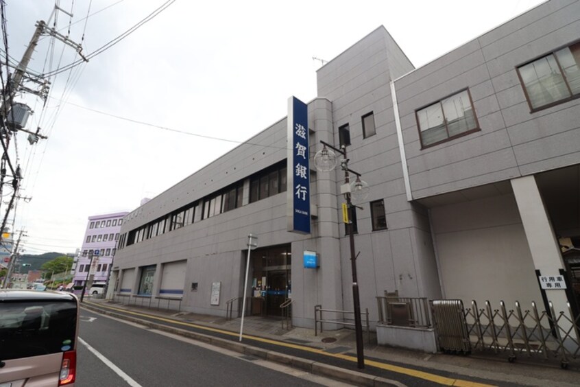 滋賀銀行石山支店(銀行)まで630m レークハイツ瀬田