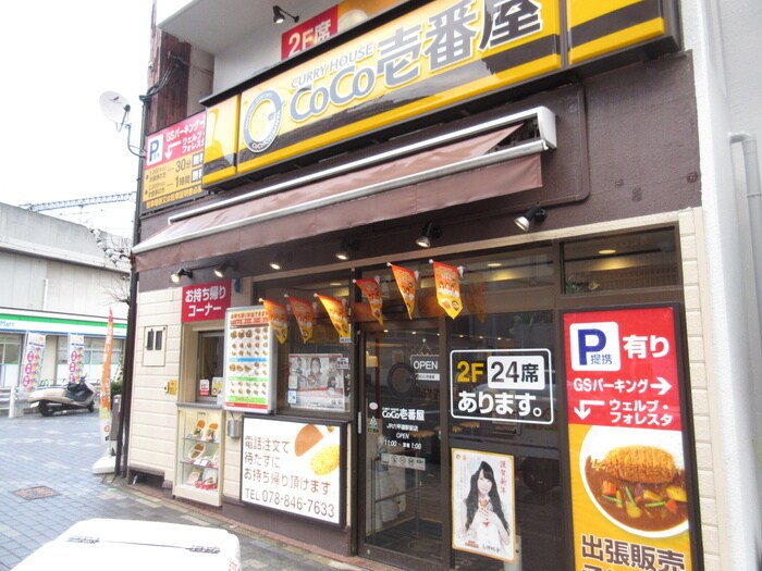 CoCo壱番屋(その他飲食（ファミレスなど）)まで360m グランディア六甲道駅前