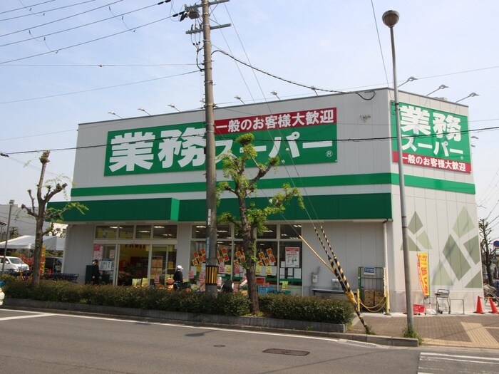 業務スーパー(スーパー)まで274m MAXIV　CITY　大阪吹田