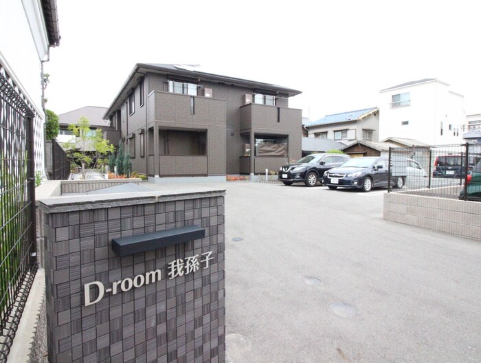 外観写真 D-room我孫子