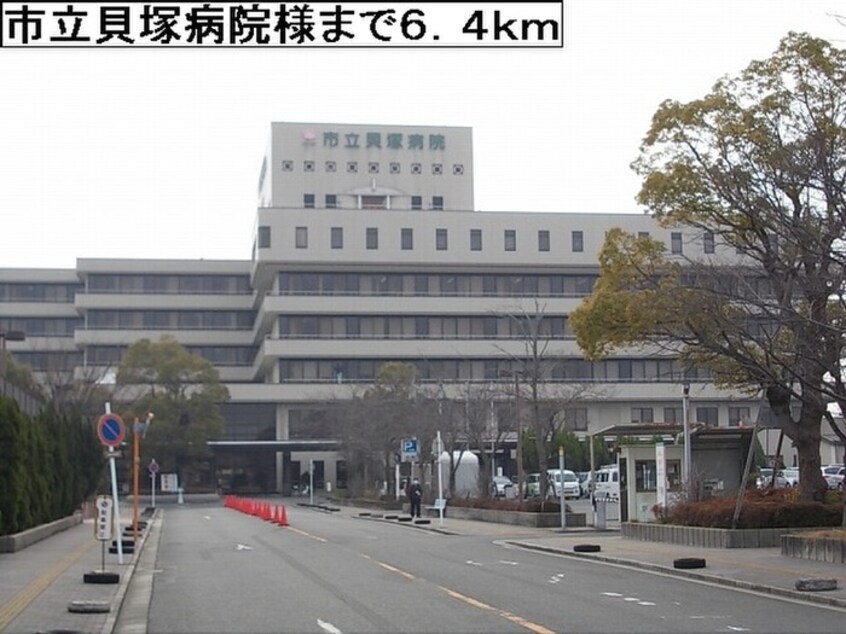 市立貝塚病院(病院)まで6400m コスモスＡ