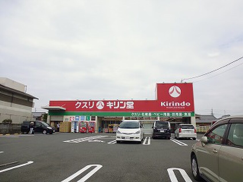 キリン堂(ドラッグストア)まで268m ウィステリァ９８