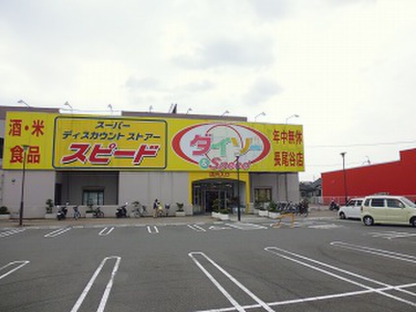 ダイソー(100均)まで1050m ウィステリァ９８