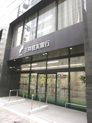 三井住友銀行(銀行)まで660m ラ・フォルム本町WEST
