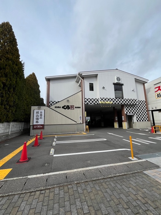 くら寿司北山店(ファストフード)まで950m フレーヴァー北山
