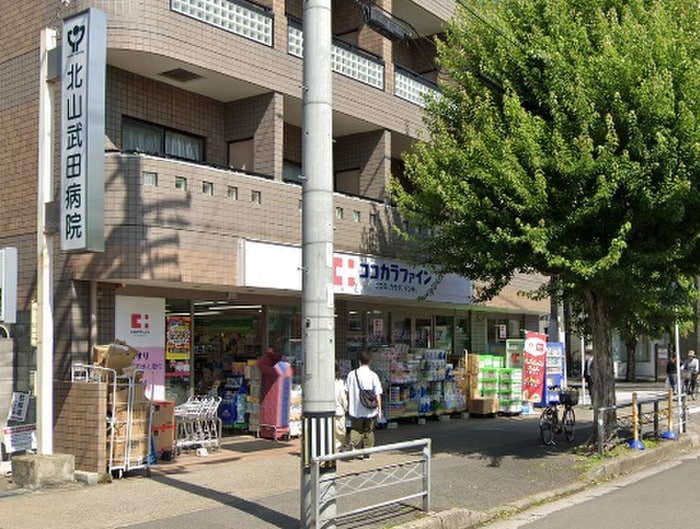 ｺｺｶﾗﾌｧｲﾝ北山(ドラッグストア)まで900m フレーヴァー北山