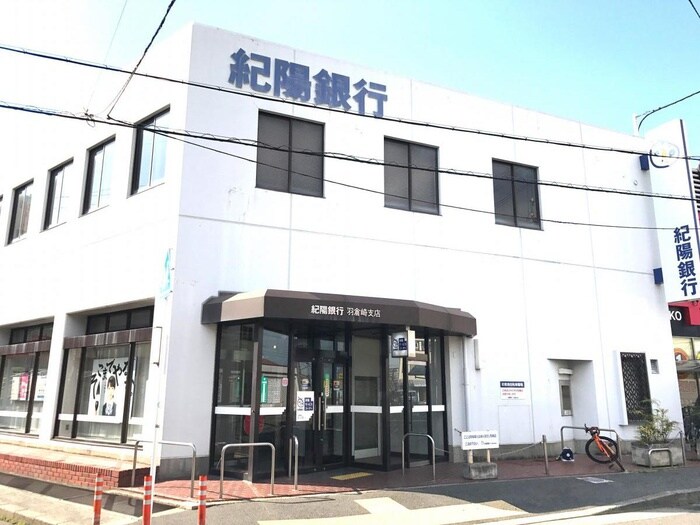 紀陽銀行羽倉崎支店(銀行)まで515m サニーサイドIZUMI B棟