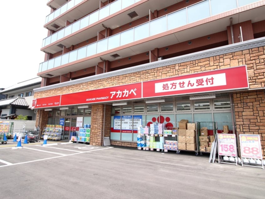 ドラッグアカカベ(スーパー)まで230m スプランディッド新大阪Ⅵ