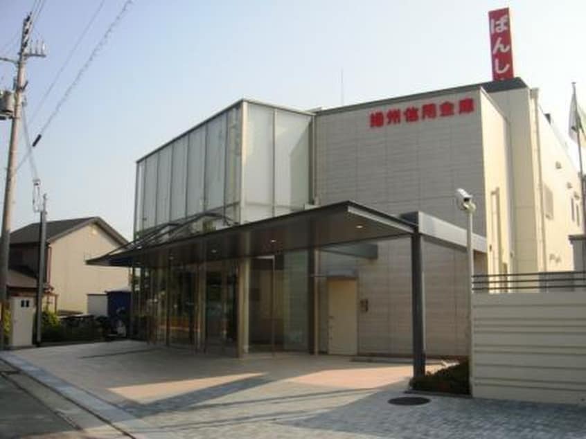 播州信用金庫(銀行)まで550m サンパティーク魚住