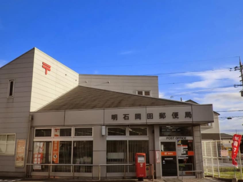 明石岡田郵便局(郵便局)まで550m 仮)ジーメゾン大久保アスピダ