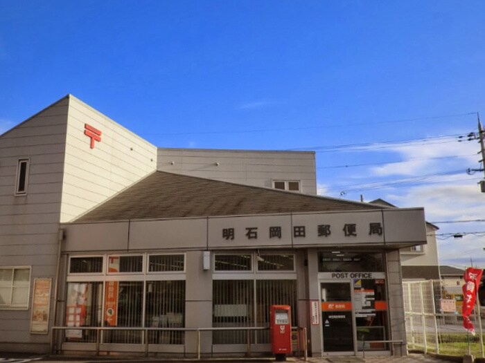 明石岡田郵便局(郵便局)まで550m 仮)ジーメゾン大久保アスピダ
