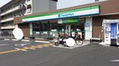 ファミリーマート吹田山田南店(コンビニ)まで333m グロ－リウス樫切山