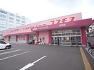 コスモス(ドラッグストア)まで161m コンフォ－ル見浪
