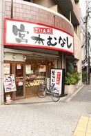 宮本むなし(その他飲食（ファミレスなど）)まで10m パ－クヒルズ上本町壱番館