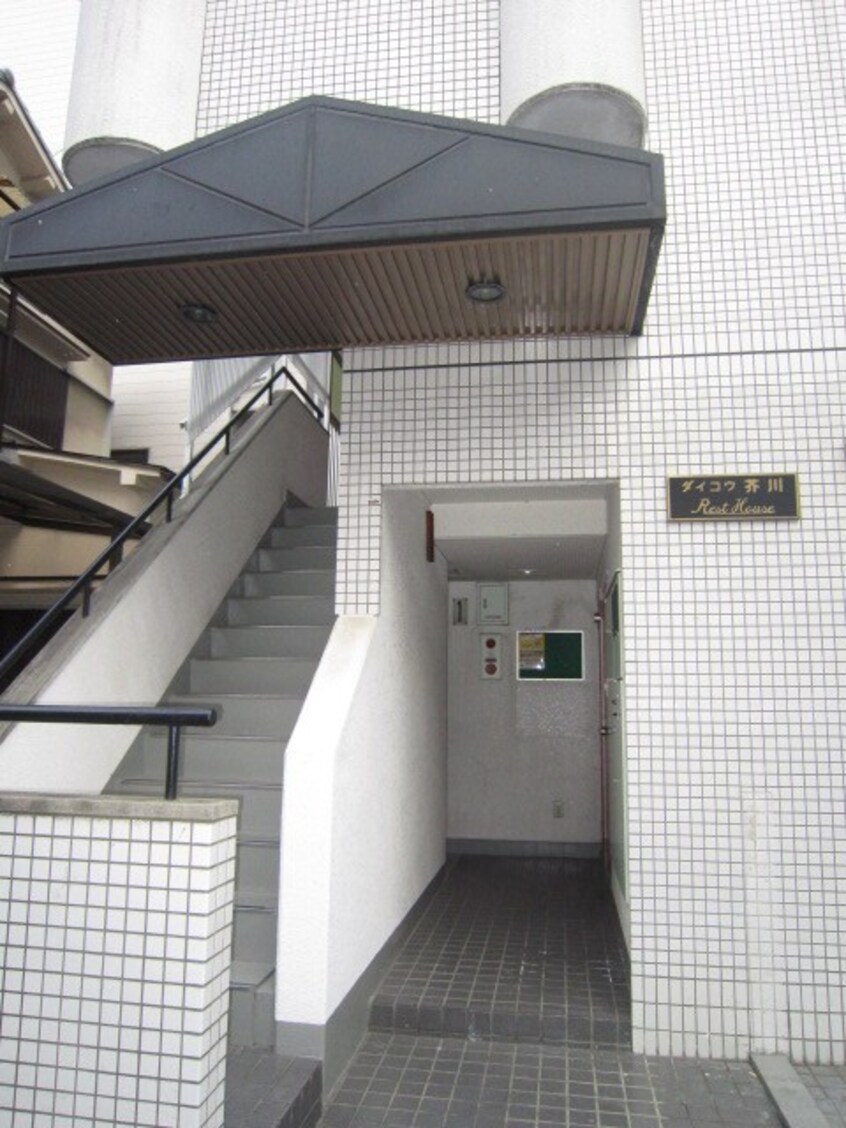 エントランス部分 ダイコウレストハウス芥川
