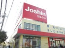 ジョーシン(電気量販店/ホームセンター)まで225m ニューライフ栄