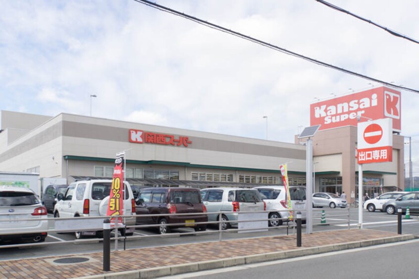 関西スーパー牧野店(スーパー)まで459m コンフォート牧野