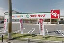 スギ薬局　巽中店(ドラッグストア)まで644m Dernier maison BO