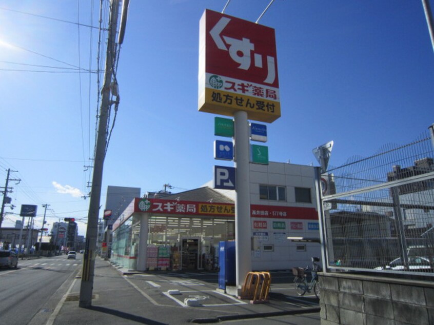 スギ薬局 高井田店(ドラッグストア)まで384m イスタナ・フセ