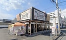 まいどおおきに食堂　東大阪高井田食堂(その他飲食（ファミレスなど）)まで748m イスタナ・フセ