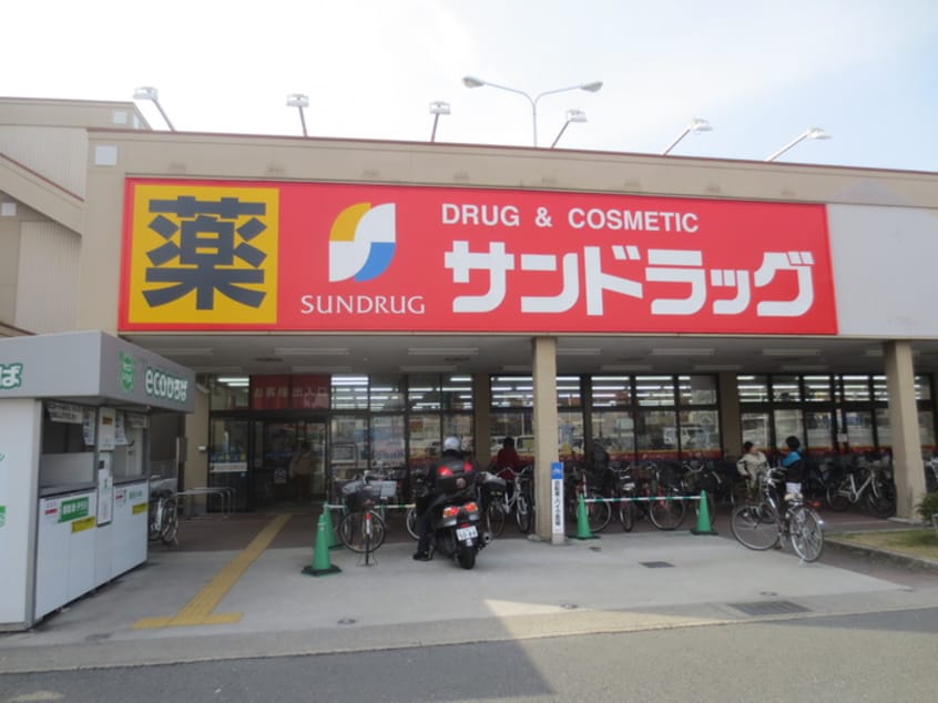 サンドラッグ　伊丹桜台店(ドラッグストア)まで1300m 田中ハイツＢ棟