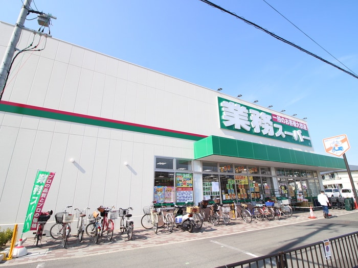 業務スーパー(スーパー)まで151m Flannel