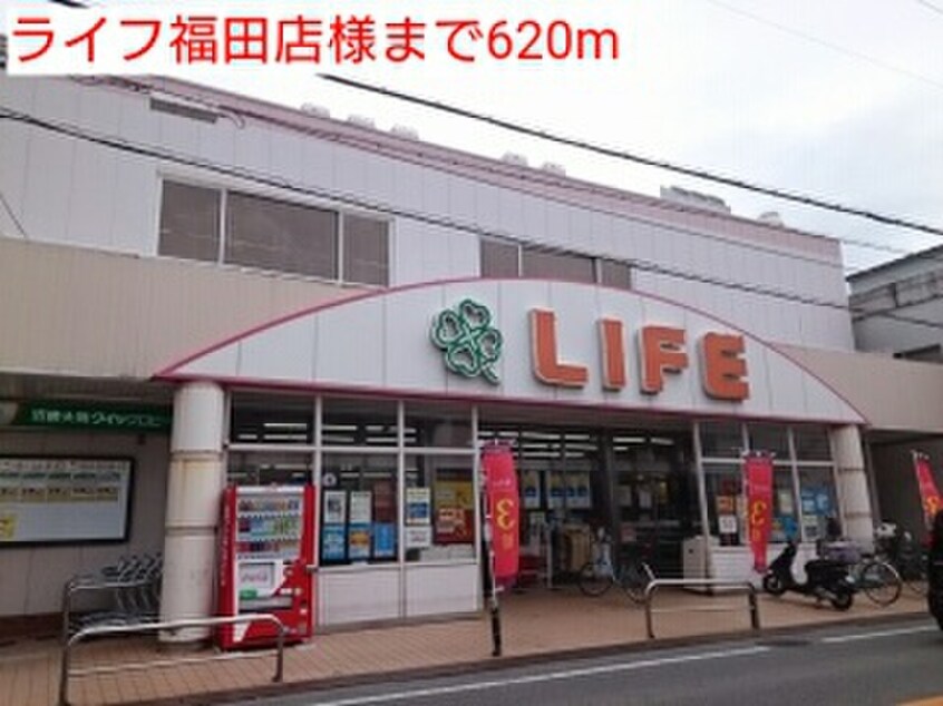 ライフ福田店(スーパー)まで620m ブル－メ・バ－ジェ