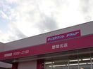 ディスカウントドラッグコスモス 野間北店(ドラッグストア)まで800m ロイヤルハイツ武庫之荘