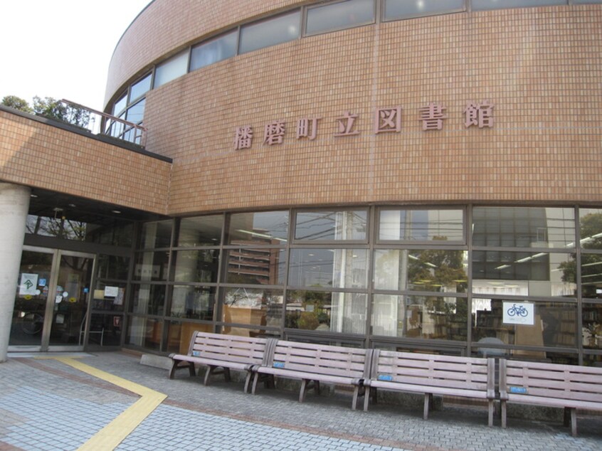 播磨町図書館(図書館)まで1100m コスモハイツ