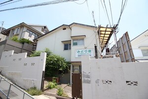 みどり荘