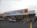 ウエルシア八尾青山店(スーパー)まで448m ＣＯＳＴＡ