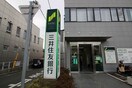 三井住友銀行(銀行)まで450m リバ－サイド中山
