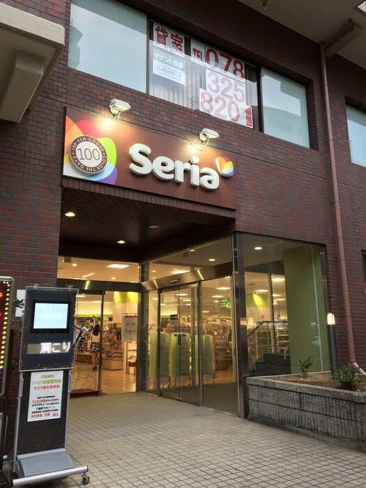 Ｓｅｒｉａ松屋町店(100均)まで130m ベルベ・ムラカミ